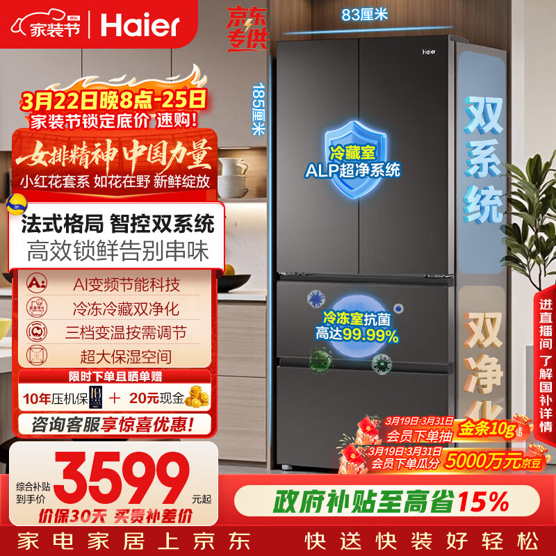 海尔（Haier）「小红花系列」550L法式多门母婴冰箱双系统双净化0串味除菌变温BCD-550WGHFDC9GYU1国家补贴