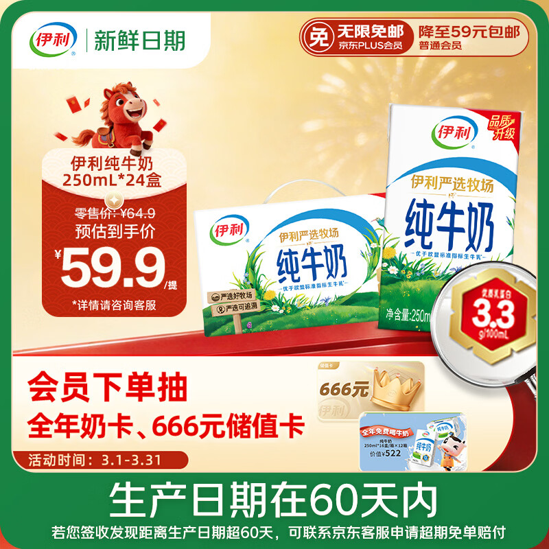 伊利【新鲜日期】纯牛奶250ml*24盒 优质乳蛋白 早餐奶 礼盒装