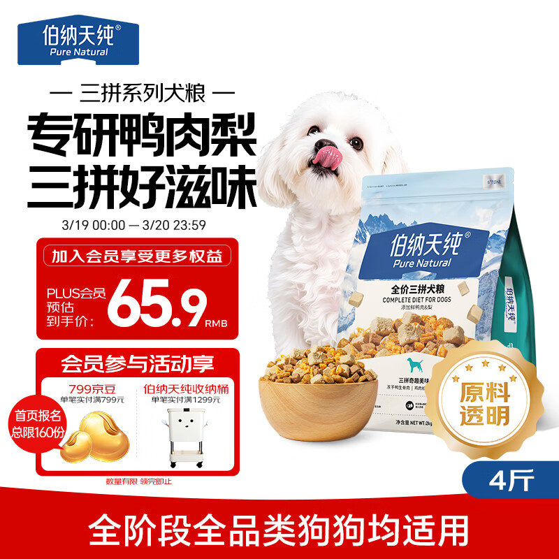 伯纳天纯鸭肉梨冻干三拼狗粮2kg/4斤