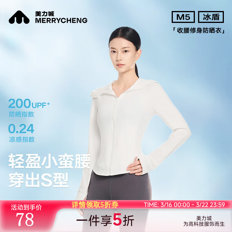 美力城明星同款时尚防晒衣女2025新款轻薄原纱透气修身显瘦皮肤衣616 北极白 XL （55-70公斤）