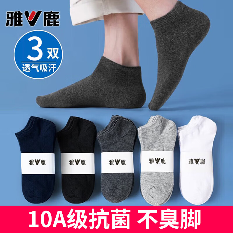雅鹿袜子男船袜春夏季学生运动薄款短筒男袜浅口百搭纯色低帮短袜 纯色船袜-随机 3双