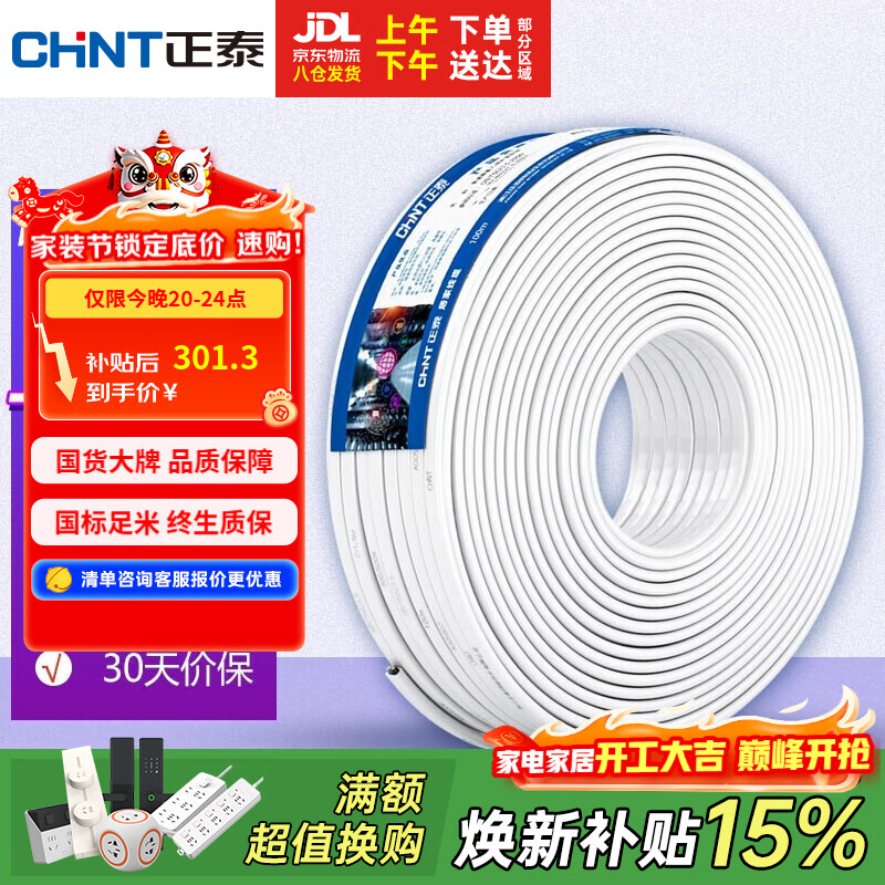 正泰（CHNT）电线电缆国标铜芯RVV-2芯0.75平方电源线双芯护套软线100米白色