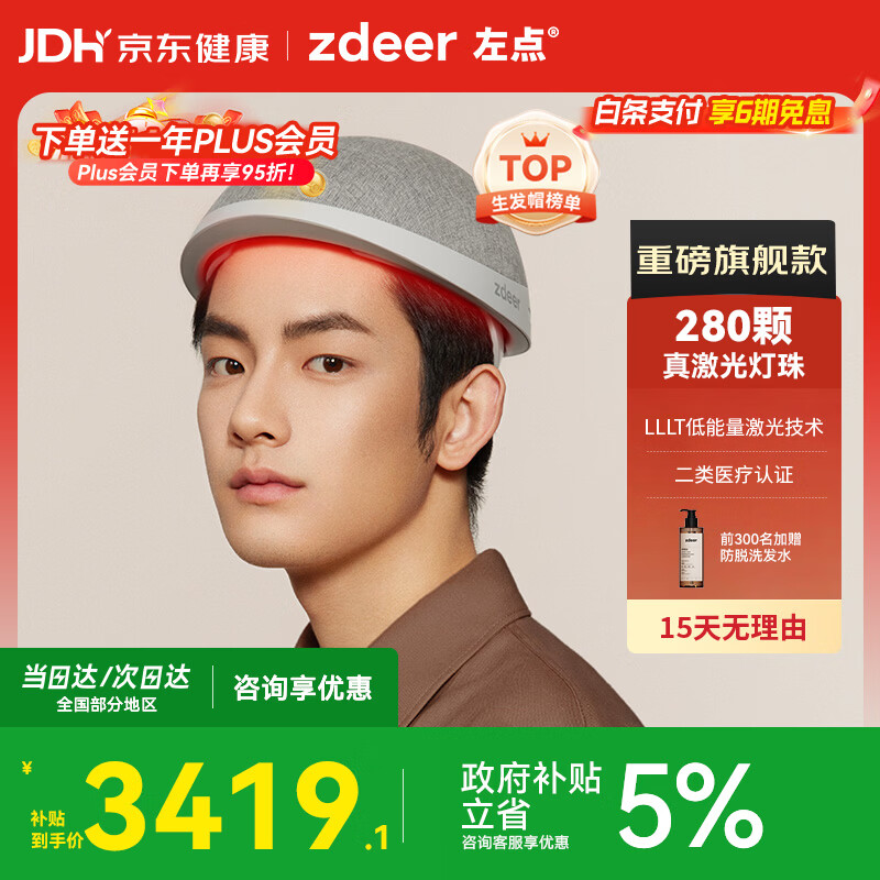 左点激光生发仪帽红光头皮护理仪防脱增发家用智能健发仪280灯珠