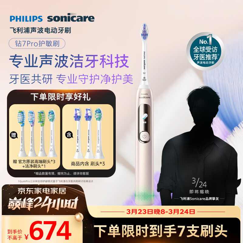 飞利浦（PHILIPS）电动牙刷钻石7系Pro护龈护敏刷棉花糖刷头 生日礼物  AI智能情侣款送男生/女友 曙光金 HX3892/02