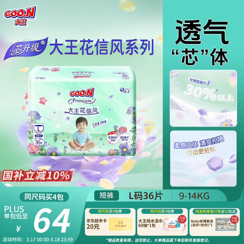 大王（GOO.N）【新升级】花信风拉拉裤L36片(9-14kg)婴儿大号超薄透气