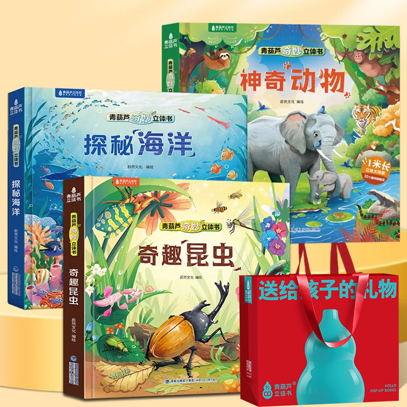 恐龙3D立体书趣味科普恐龙百科全书儿童3-6岁恐龙绘本昆虫记3d立体书翻翻奇妙立体书7-10岁儿童揭秘恐龙时代王国侏罗纪霸王龙书籍男孩女孩六一儿童节日礼物 【三册赠礼袋】海洋+动物+昆虫立体书