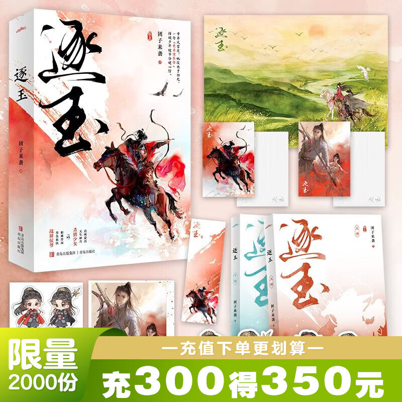【印特签】逐玉1+2全套 张凌赫田曦薇热播影视剧原著 神力杀猪女×病弱赘婿  假婚真爱朝堂权谋言情小说 文轩FX 【印特签】逐玉 上 小说