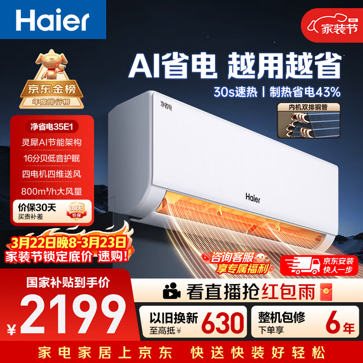 海尔空调 净省电 大1.5匹挂机 新一级能效变频挂式 双排纯铜管蒸发器 国家补贴以旧换新KFR-35GW/E1-1