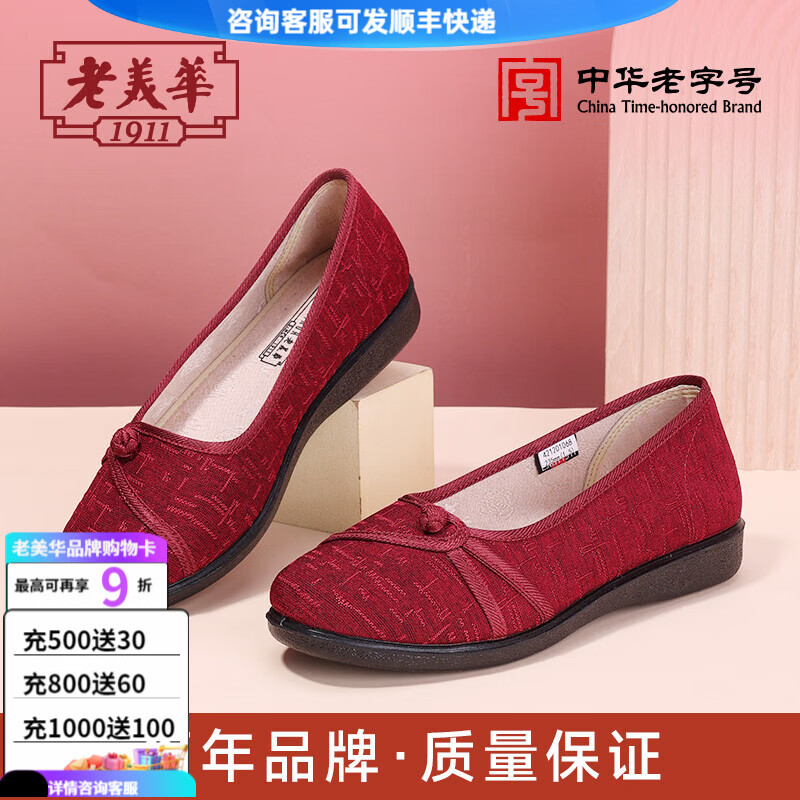 老美华新款女鞋老北京布鞋防滑软底轻便舒适一脚蹬中老年妈妈鞋 酒红色 37