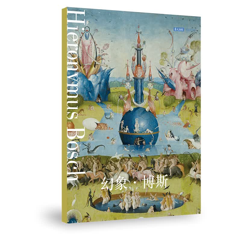 幻象·博斯