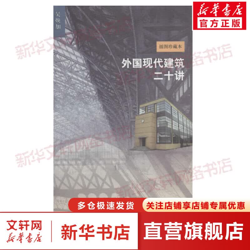 外国现代建筑二十讲