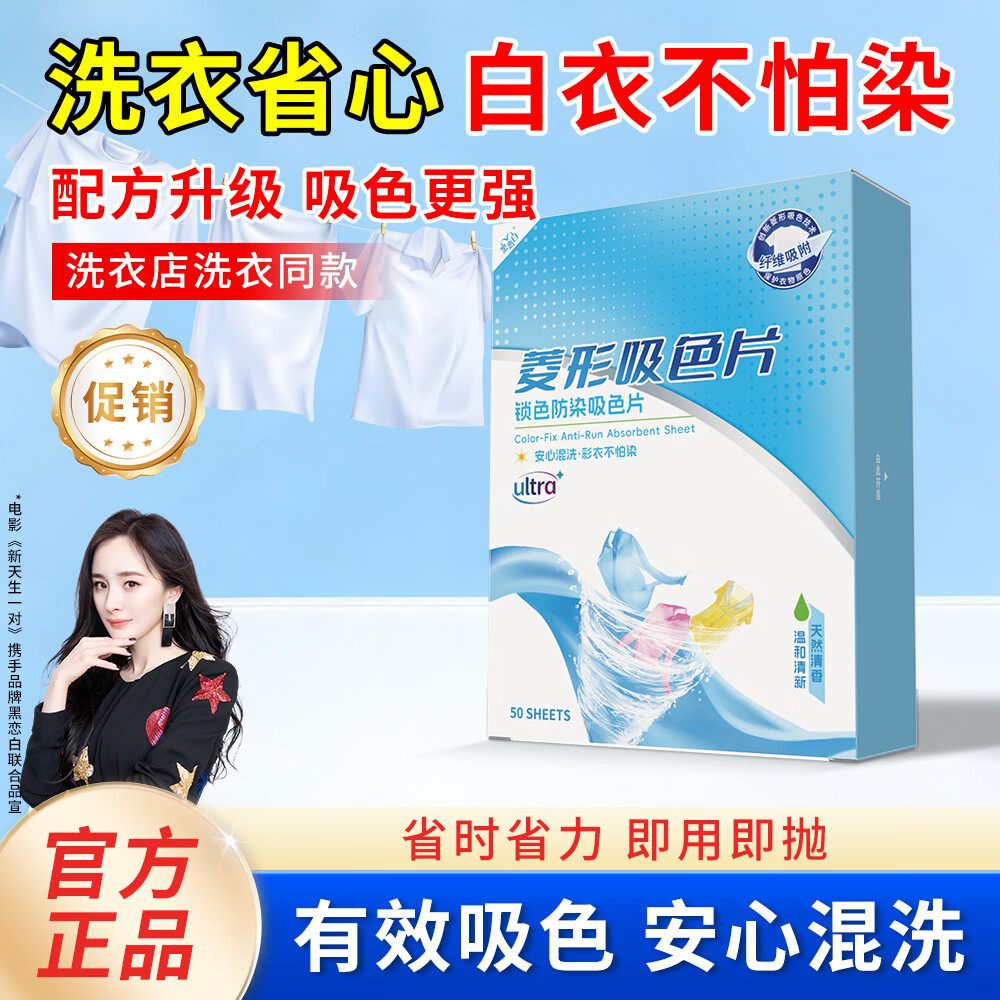 黑恋白吸色片吸色纸防串色衣服混洗不染色衣物洗衣机混洗神器色母片 吸色片2盒*50张【强力吸附/混洗无忧】