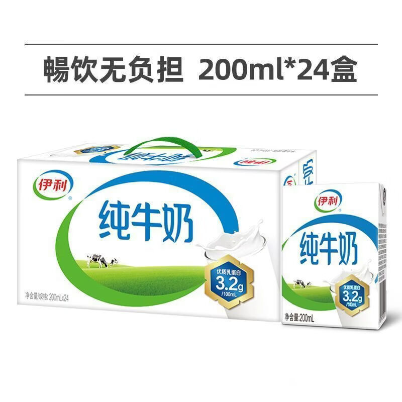 伊利4箱货1月纯牛奶200ml24盒早餐纯奶小盒便携 官方品质保障 伊纯牛奶200ml*24盒*4箱
