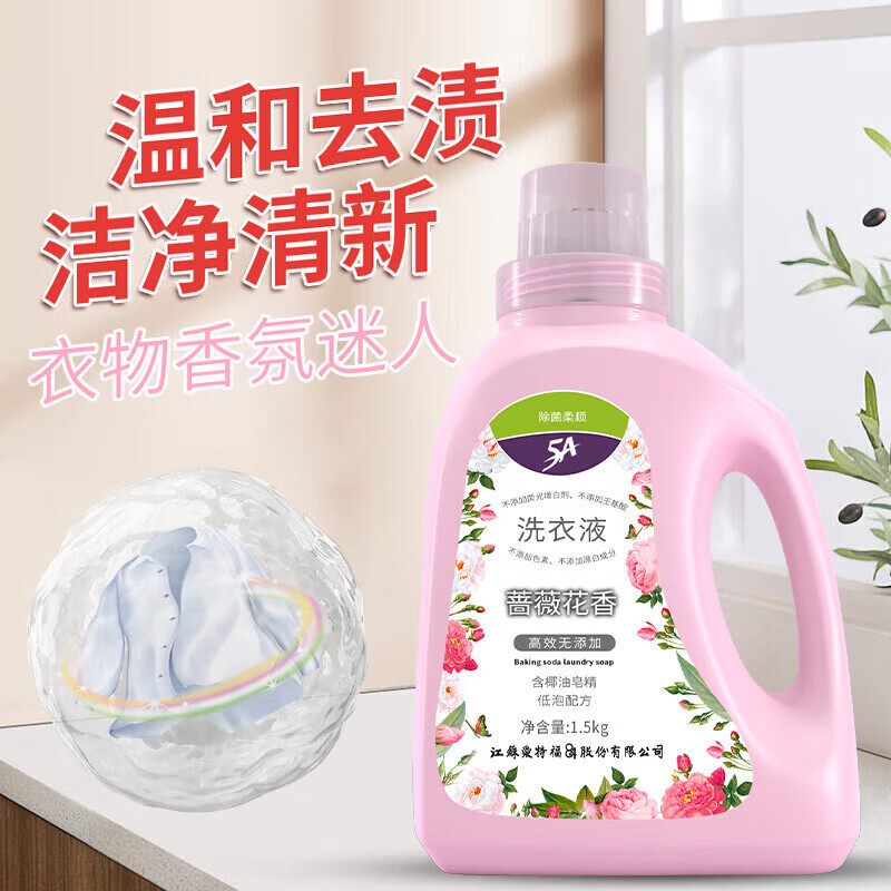 爱特福84洗衣液1.5kg桶装5A蔷薇花香深层洁净除菌去污无荧光剂 1.5kg 京东折扣/优惠券