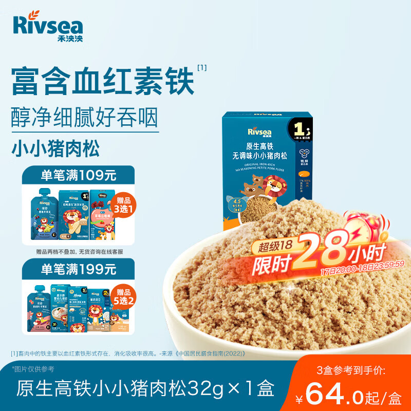 禾泱泱原生高铁无调味小小猪肉松32g高铁高锌高蛋白宝宝辅食拌面条米粉