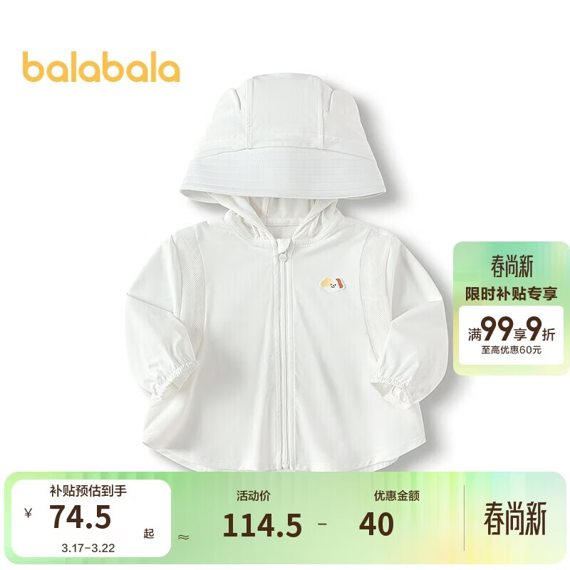 巴拉巴拉【商场同款】男女童外套夏季防晒衣连帽时尚清新