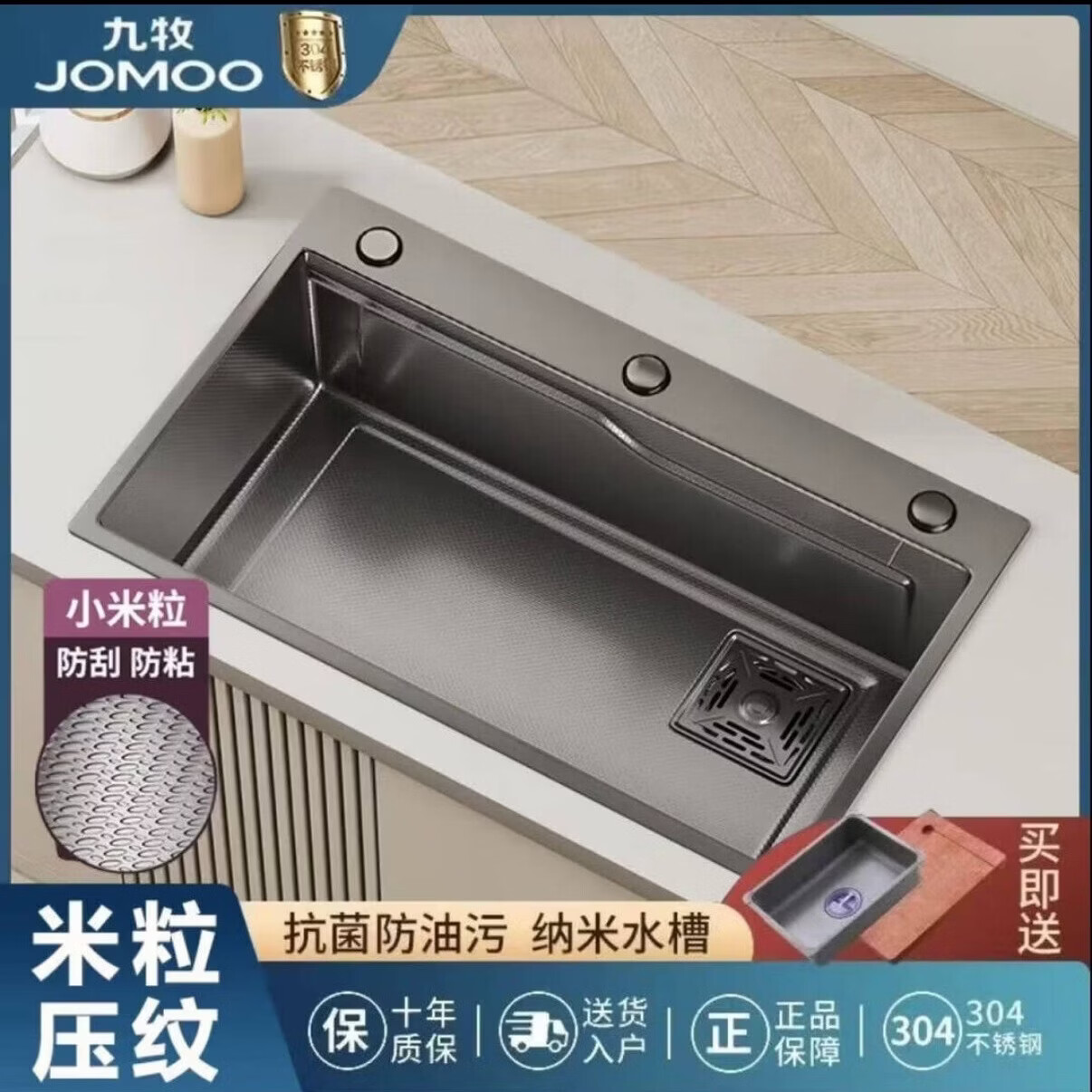 九牧（JOMOO）水槽枪灰色纳米加厚SUS304不锈钢手工大单槽家用厨房洗菜盆洗碗池 标准套餐[不带龙头] 600*450mm