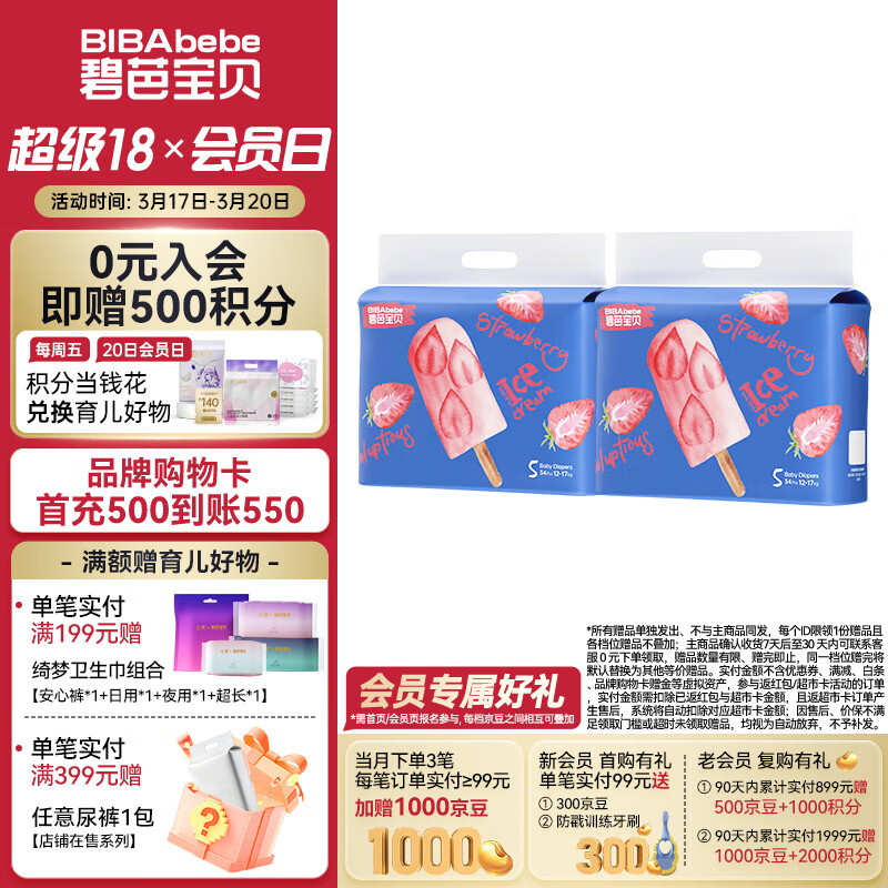 碧芭宝贝【会员专享】冰淇淋special纸尿裤夏日透气薄款新生儿尿不湿 纸尿裤XL码34片*2包(12-17kg)