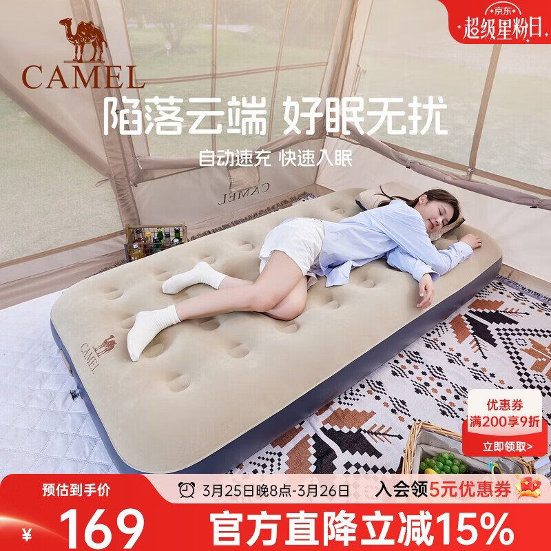 骆驼（CAMEL）【京东专供】充气床垫打地铺家用户外露营床垫单人全自动气垫床