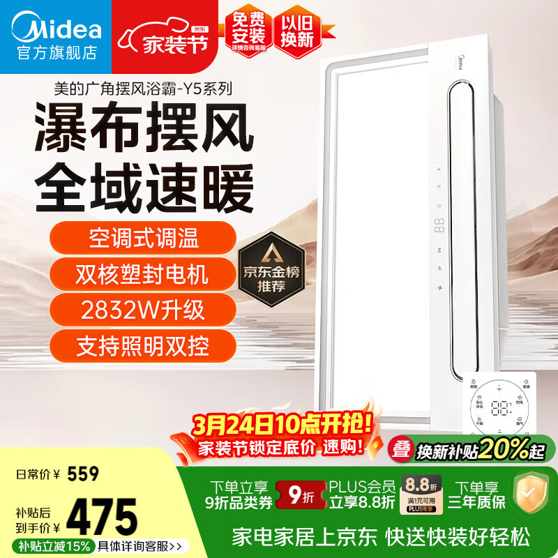美的（Midea）风暖浴霸云帆系列暖风照明排气一体广角摆风速暖Y5