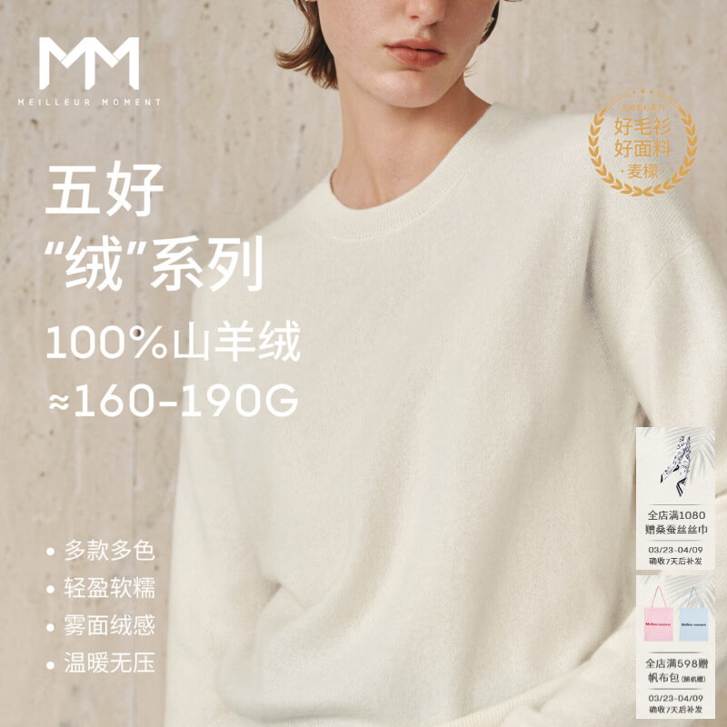 麦檬【100%羊绒绞花系列】MM宽松慵懒毛针织衫毛衣上衣25秋冬装新 圆领-原绒白5GA934231 L