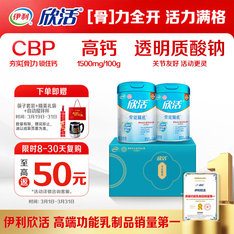 伊利欣活骨能膳底礼盒 中老年奶粉 营养高钙送长辈 透明质酸钠 800g*2