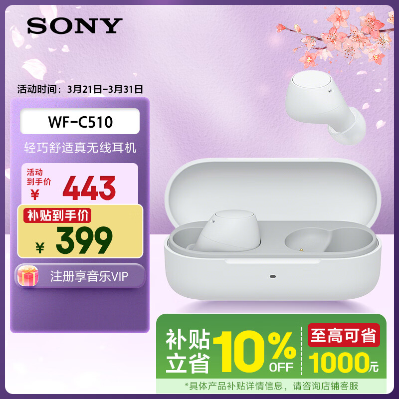 索尼（SONY）WF-C510 白色 轻巧舒适真无线耳机  3.8女神节 礼物