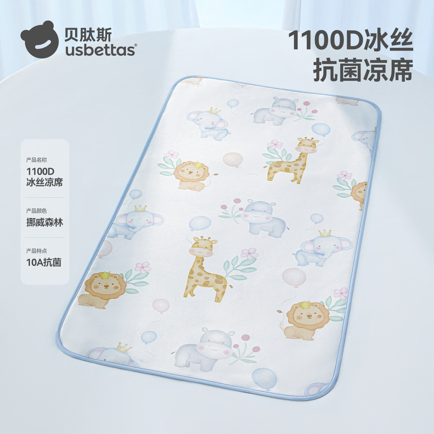 贝肽斯婴儿凉席夏季冰丝凉垫新生儿宝宝专用婴儿床幼儿园儿童席子 【单凉席】挪威森林 100x56cm