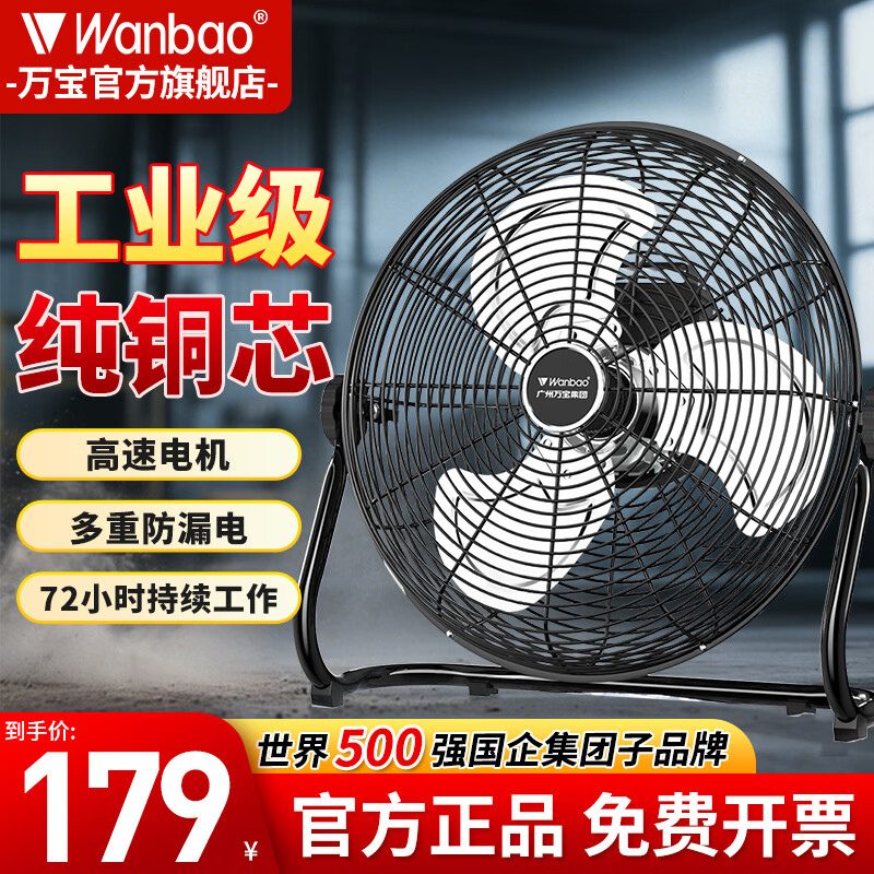 万宝（Wanbao）电风扇台式趴地扇工业风扇强力趴地风扇商用地扇台地扇大功率除甲醛 【铜线电机】雅典黑（18寸）八档调速