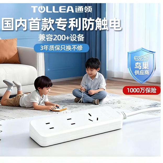通领【专利防触电】国内首款防触电插排专利防水防溅圆孔插座 含1000万责任险拖线板/排插/插线板家用 3位*3.0米防触电白色