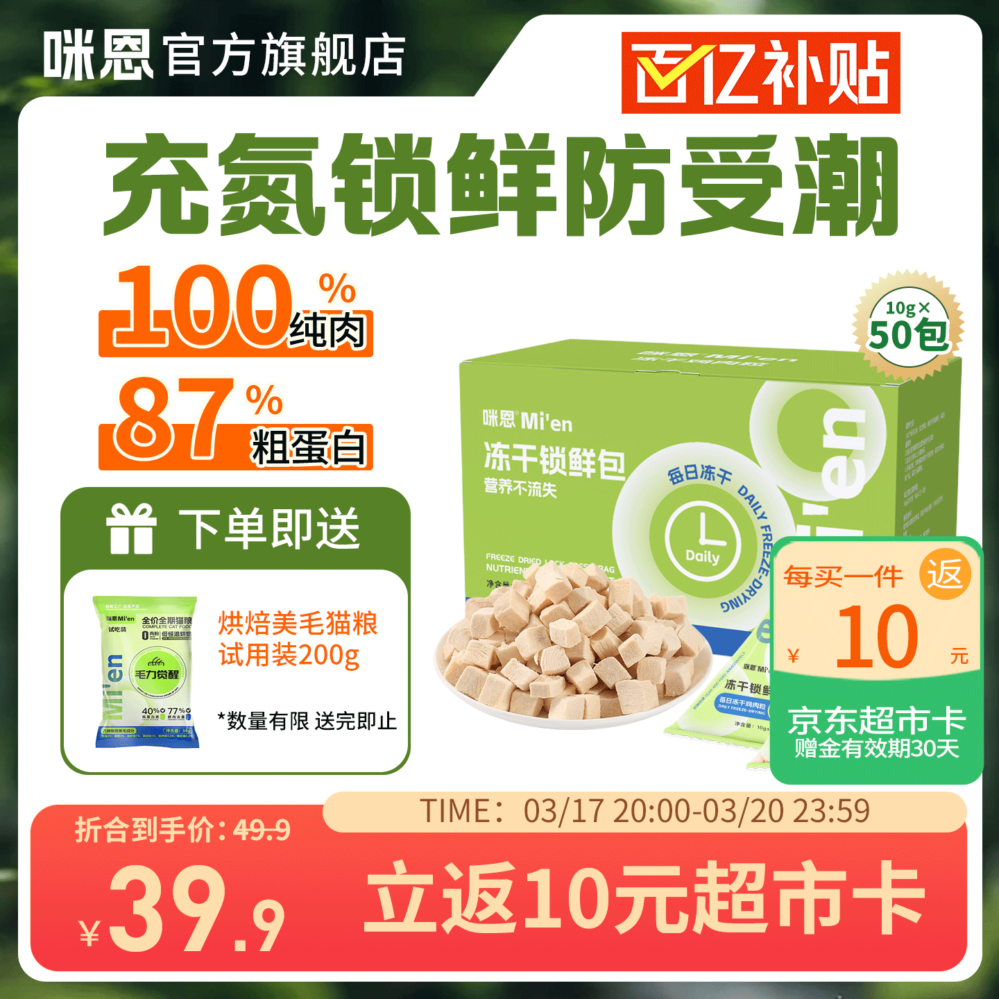 咪恩宠物零食冻干鲜鸡肉粒 100%纯肉猫咪零食每日冻干锁鲜包500g