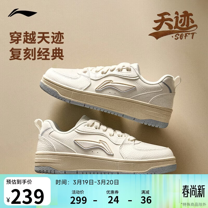 李宁天迹SOFT丨板鞋女春夏透气增高小白鞋柔软舒适经典休闲鞋AGCV342