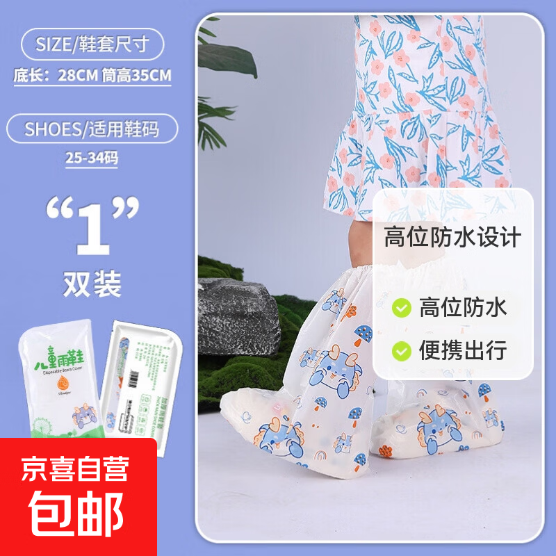 一次性儿童雨鞋套1双 1元,三眼怪兽手电筒 1.99元,电动车雨衣1件 3.99元 - 线报酷 一次性儿童雨鞋套1双 1元,三眼怪兽手电筒 1.99元,电动车雨衣1件 3.99元 - 线报酷