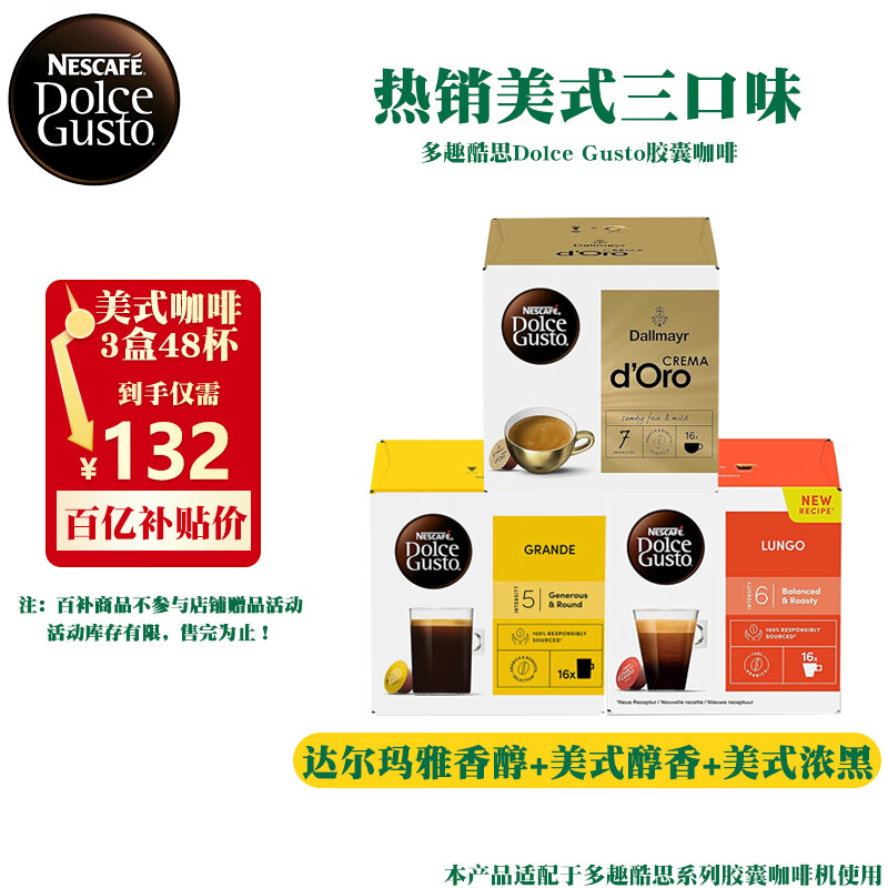 ���ڲ�����DOLCE GUSTO��Ȥ��˼���ҿ��Ƚ�����ʽ���ȿ�����ŵ Ч��26��11��-������ʽ����48��345.6g 248.9Ԫ��2��(��124.45Ԫ/��)