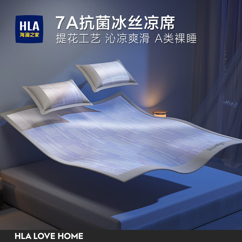 海澜之家（HLA）7A抗菌冰丝凉席1.5米x2米可折叠家用席子三件套夏季裸睡凉感软席 蓝色【提花工艺 A类可裸睡】 床席款二件套90*200cm