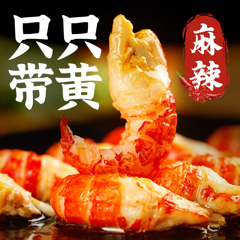 弹指鲜生麻辣小龙虾尾 熟冻大号虾球固形物含量≥53%冷冻虾尾夜宵烧烤食材 特级4斤【京仓发货】