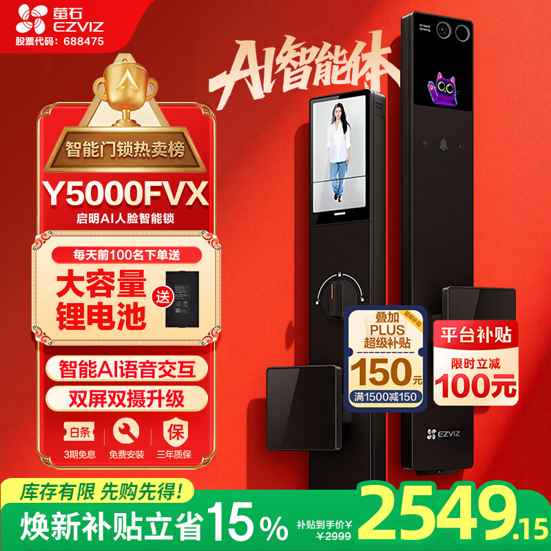 萤石启明Y5000FVX智能锁 静谧黑 3D人脸AI智能双摄无需指纹 掌静脉可视大屏 家用全自动视频门锁