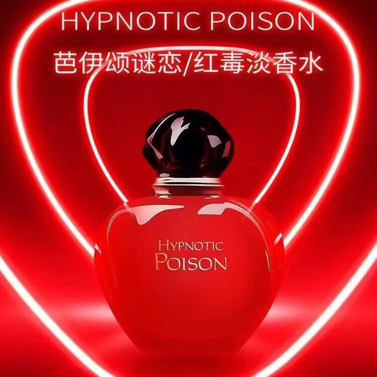 D女毒香水白毒红毒冰火奇葩毒药香水送老婆闺蜜七夕情人节生日礼物 红毒(芭伊颂迷恋)淡香EDT50ml