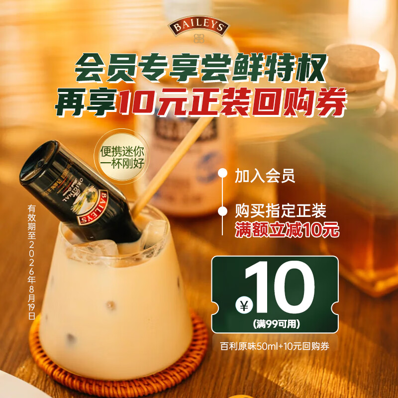 百利（Baileys）甜酒 奶油原味 力娇酒配 50ml