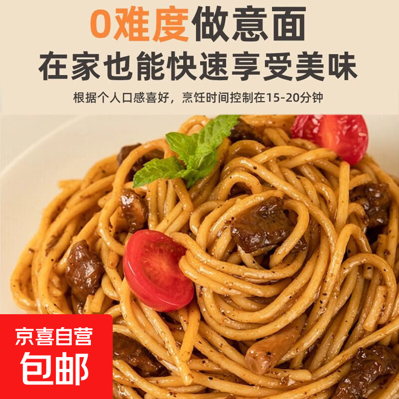 京东段大侠番茄意面3盒：政府8折券叠加后仅需4.99元