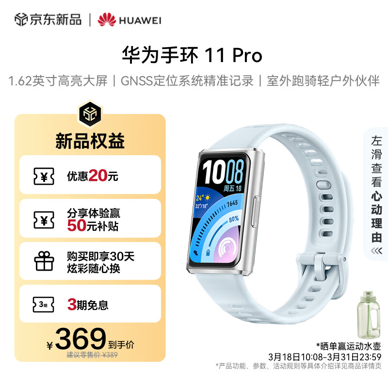 华为手环11 Pro NFC版海岛蓝铝合金表壳1.62英寸高亮大屏刷新率达到60Hz独立GNSS定位精准室外跑骑升级