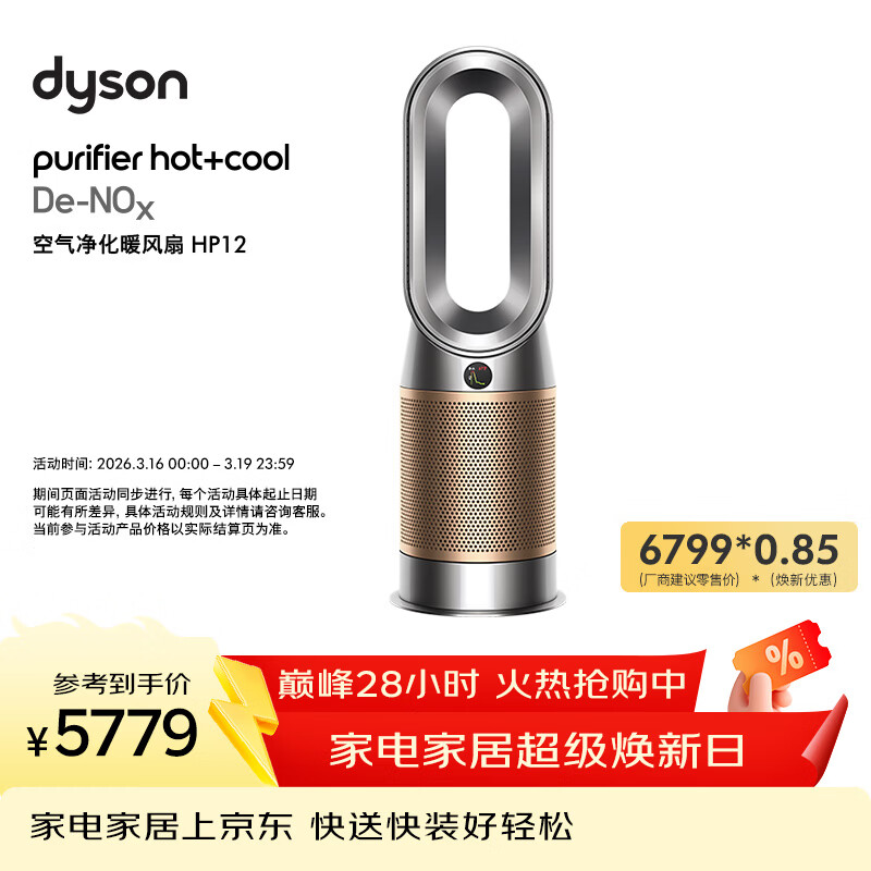 戴森（DYSON）HP12空气净化器 兼具暖风扇 过滤病毒 除甲醛除螨除尘除过敏原 除PM2.5除异味 宠护认证 黑金色