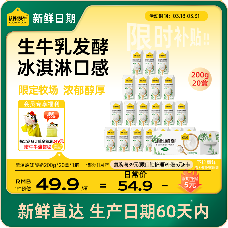 认养一头牛【新鲜日期】常温原味酸奶200g*20盒/生牛乳发酵早餐量贩整箱礼盒