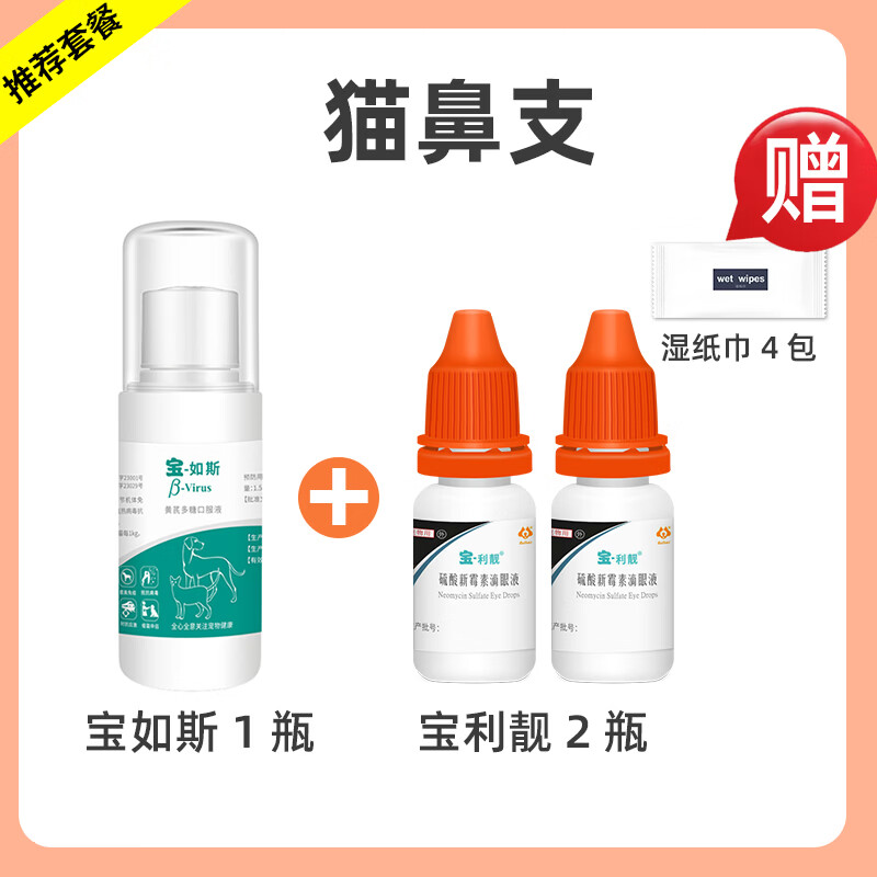 布尔宠物硫酸新霉素滴眼液猫咪狗狗眼睛发炎流泪结膜炎专用眼药水 猫鼻支 116ml*3瓶 送喂药器1支+湿纸巾4张