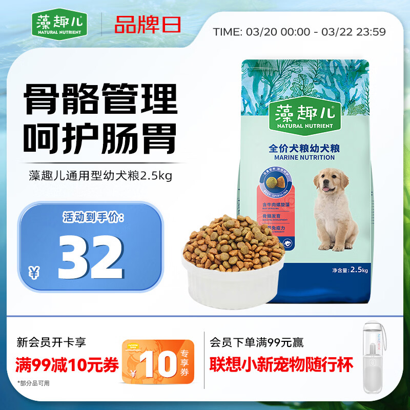 麦富迪狗粮 藻趣儿狗粮幼犬粮牛肉螺旋藻 呵护肠胃2.5kg