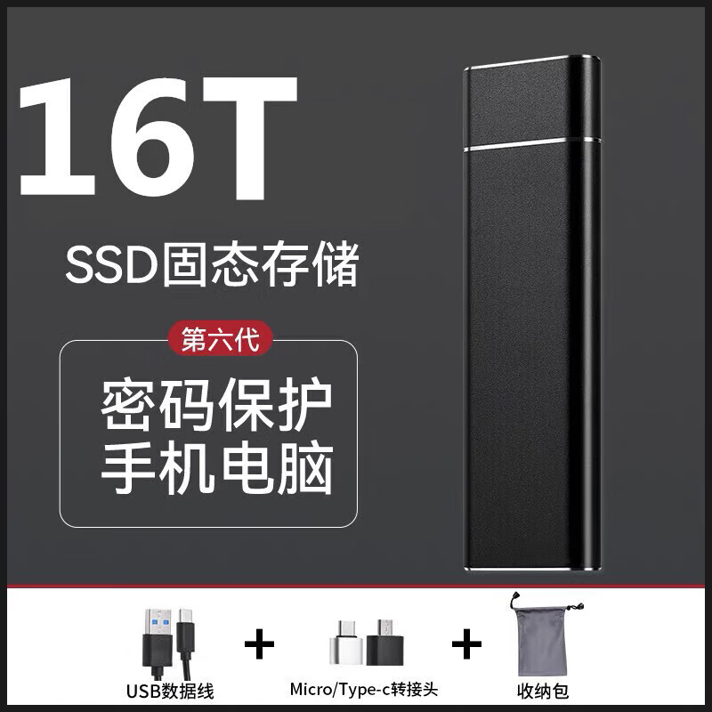 HUIWEI手机电脑外接16TB大容量便携移动固态硬盘存储高速传输硬盘 2TB【黑】+高速传输
