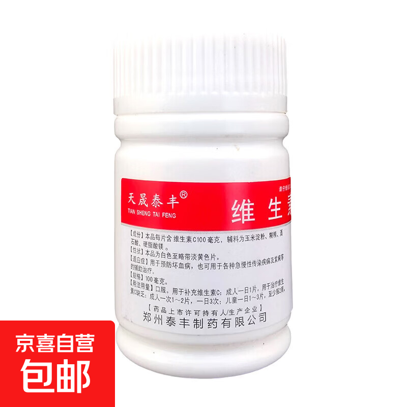 [天晟泰丰]维生素C片 0.1g*100片 1盒装