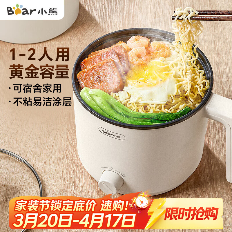 小熊（Bear）电煮锅 小电锅 电热锅 蒸煮一体多功能锅 学生宿舍泡面火锅家用 V17D3 1.7L 电煮锅1-2人多用途锅