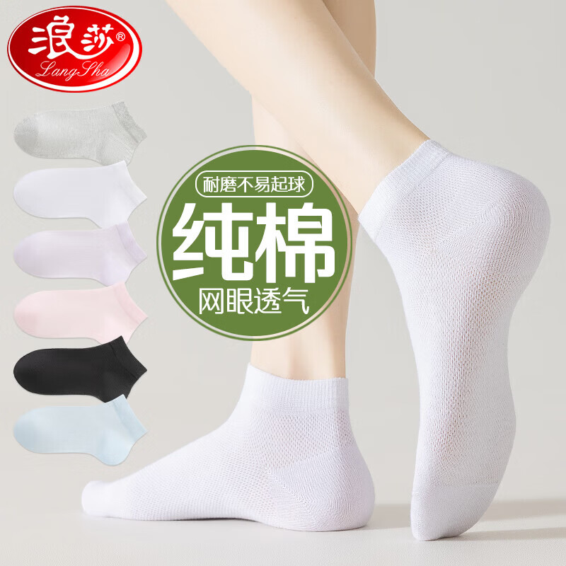 浪莎袜子女纯棉短袜春夏季薄款网眼透气防臭棉袜运动吸汗女士船袜隐形 白色6双【短筒】 均码