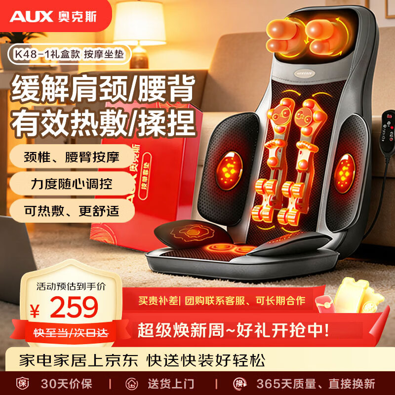 奥克斯（AUX）按摩器坐垫靠垫K48-1礼盒款颈椎按摩器肩部腰部背部游走开背揉捏按摩仪送父母女友生日节日礼物